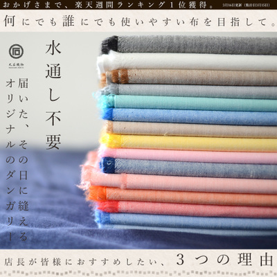 生地通販マルイシ　綿ポリダンガリー