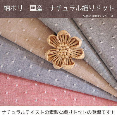 綿ポリダンガリー　織りドット