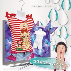 ハンガートルソー　こども用